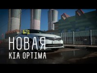 Видео тест-драйв KIA Optima 2016 в программе 